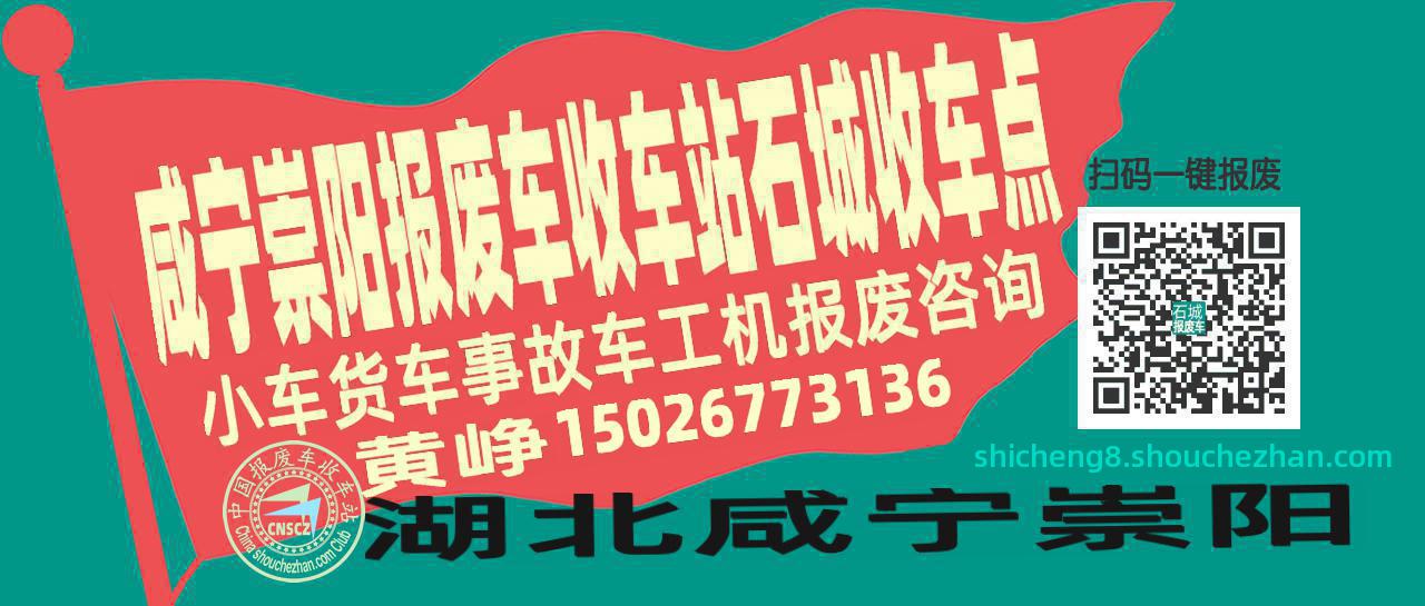 咸宁崇阳收车站报废咨询石城收车点